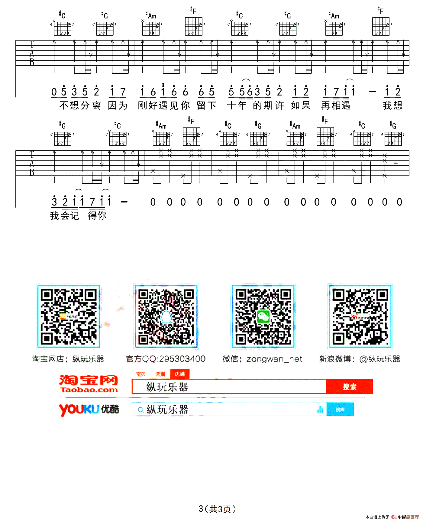 刚好遇见你（纵玩乐器编配版）(1)_原文件名：113.png