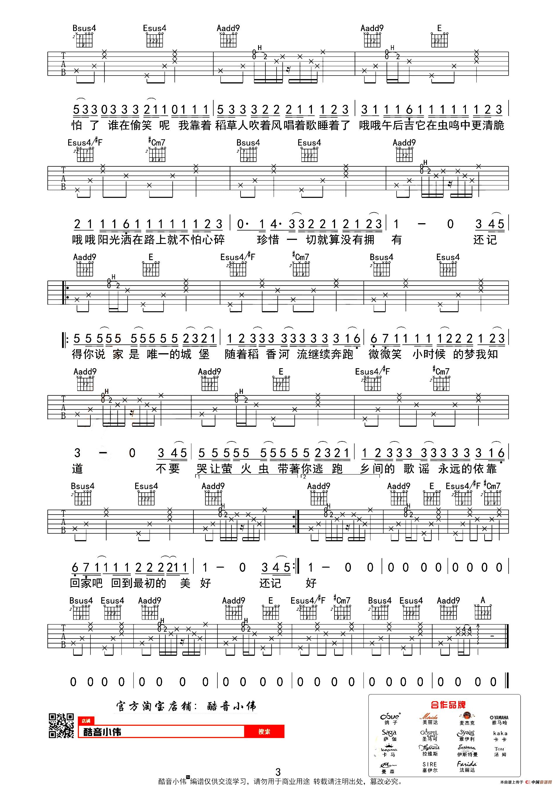 稻香（酷音小伟编配版）(1)_原文件名：3.jpg