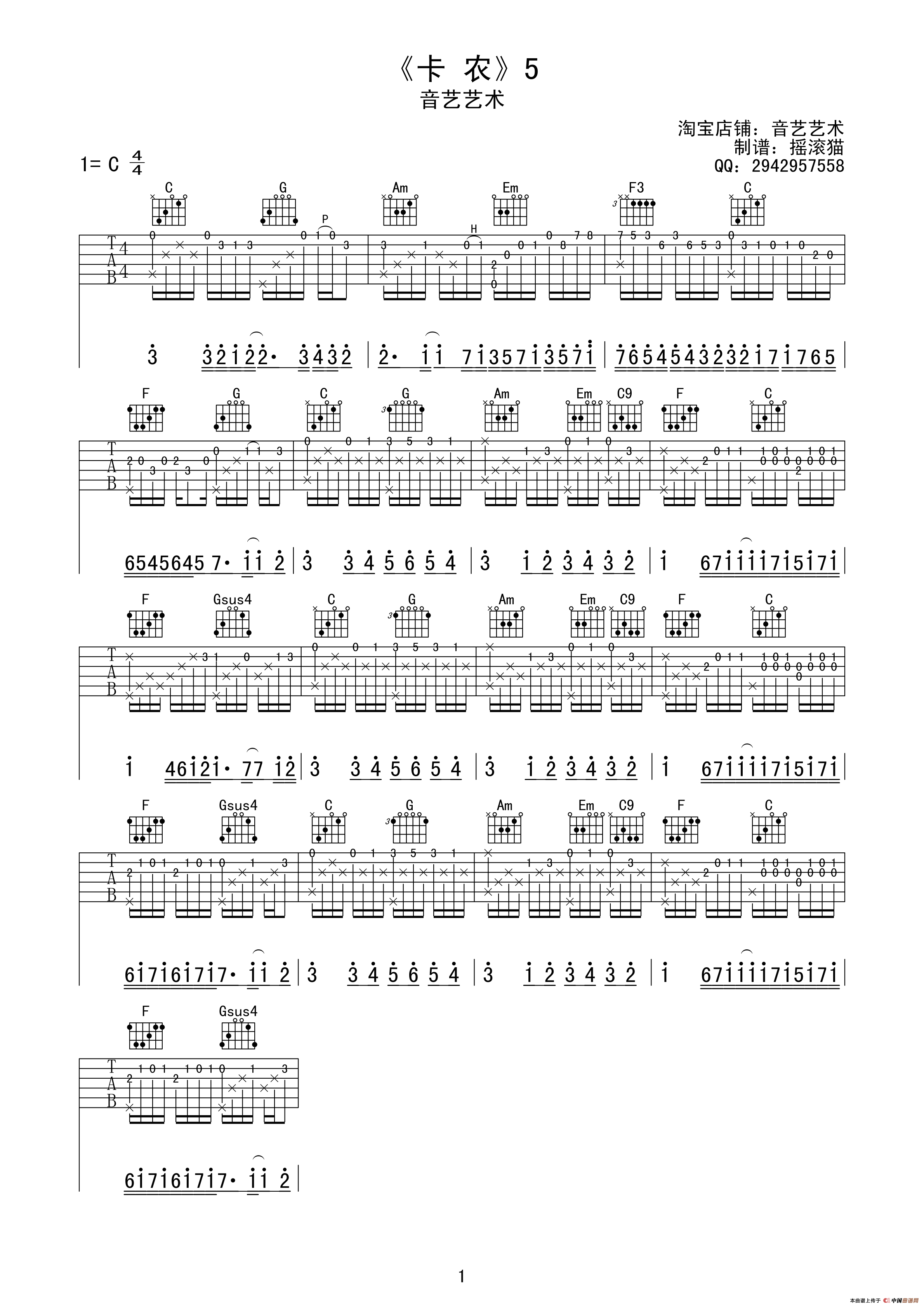 卡农（摇滚猫制谱、完整指弹版）(1)_原文件名：卡农5.gif