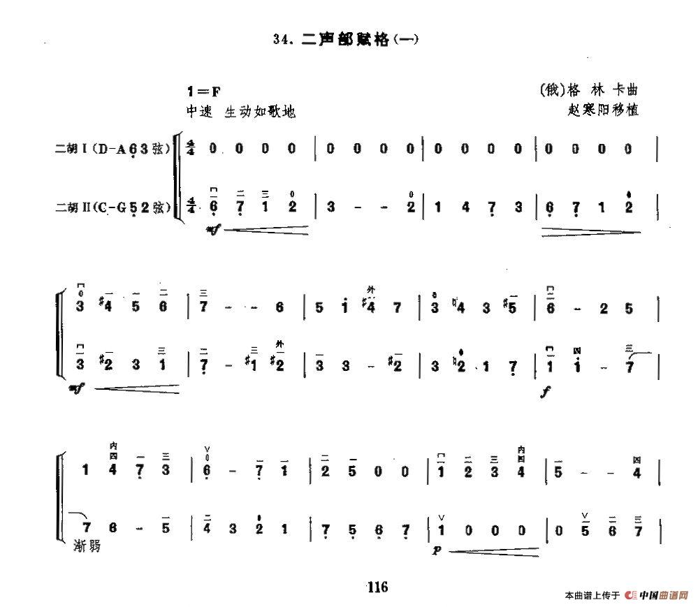 二胡二重奏：二声部赋格（一）(1)_原文件名：111.jpg