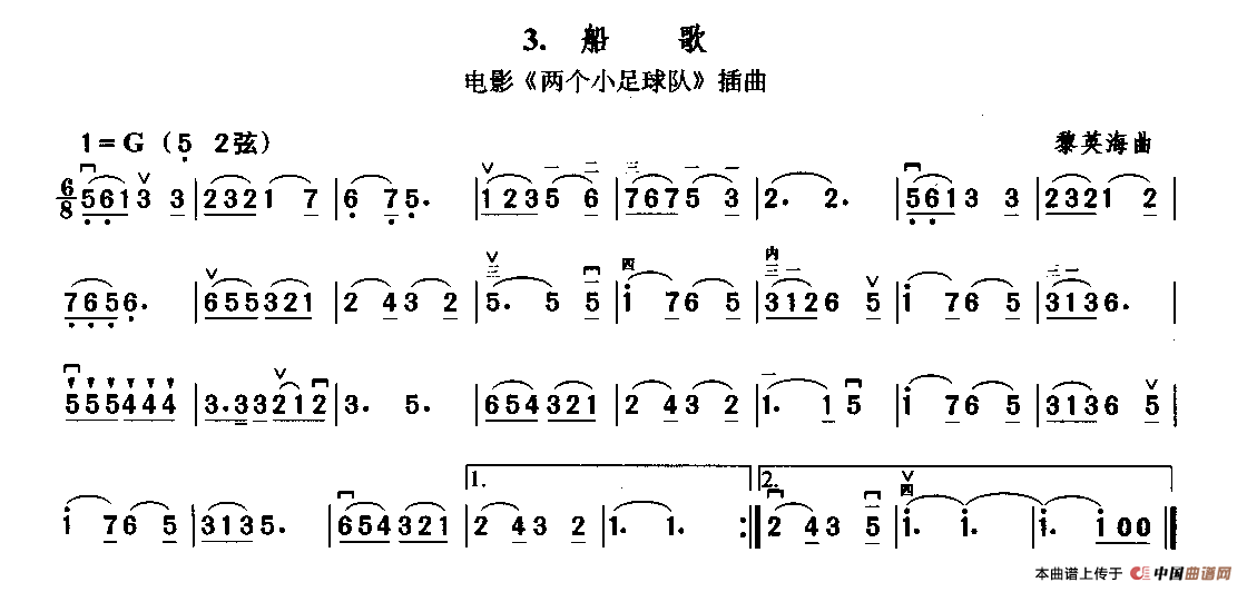 船歌（电影《两个小足球队》插曲）(1)_原文件名：1.gif