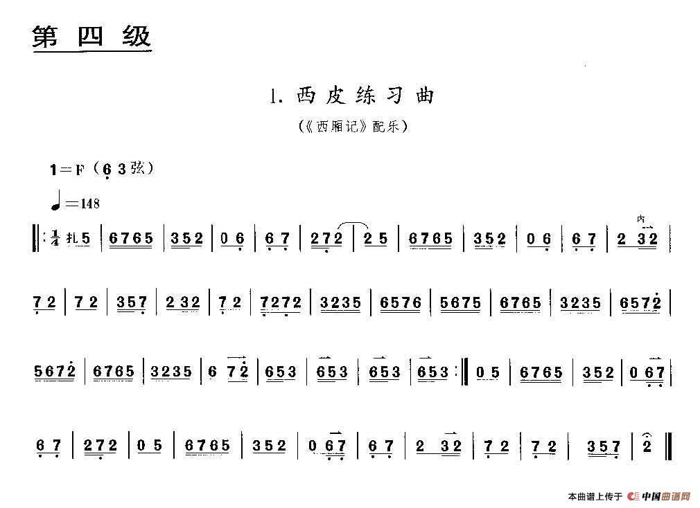 西皮练习曲（《西厢记》配乐、京胡考级谱）(1)_原文件名：1.jpg