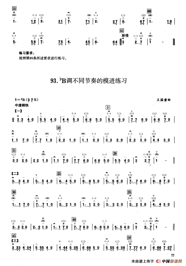 五、降B调音阶与音型模进练习（二胡音阶练习）(1)_原文件名：000077.png