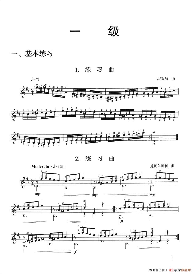 古典吉他考级一级练习曲（2首）(1)_原文件名：011.jpg