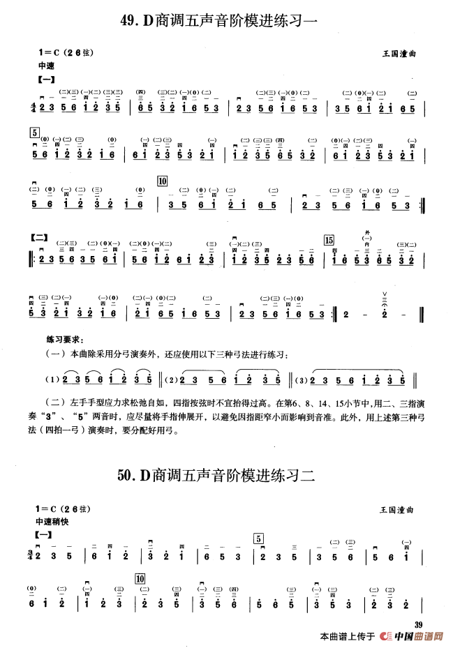 三、C调音阶与音型模进练习（二胡音阶练习）(1)_原文件名：000039.png