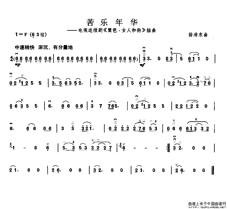 苦乐年华（电视剧《篱笆·女人和狗》插曲）(1)_原文件名：苦乐年华1.gif