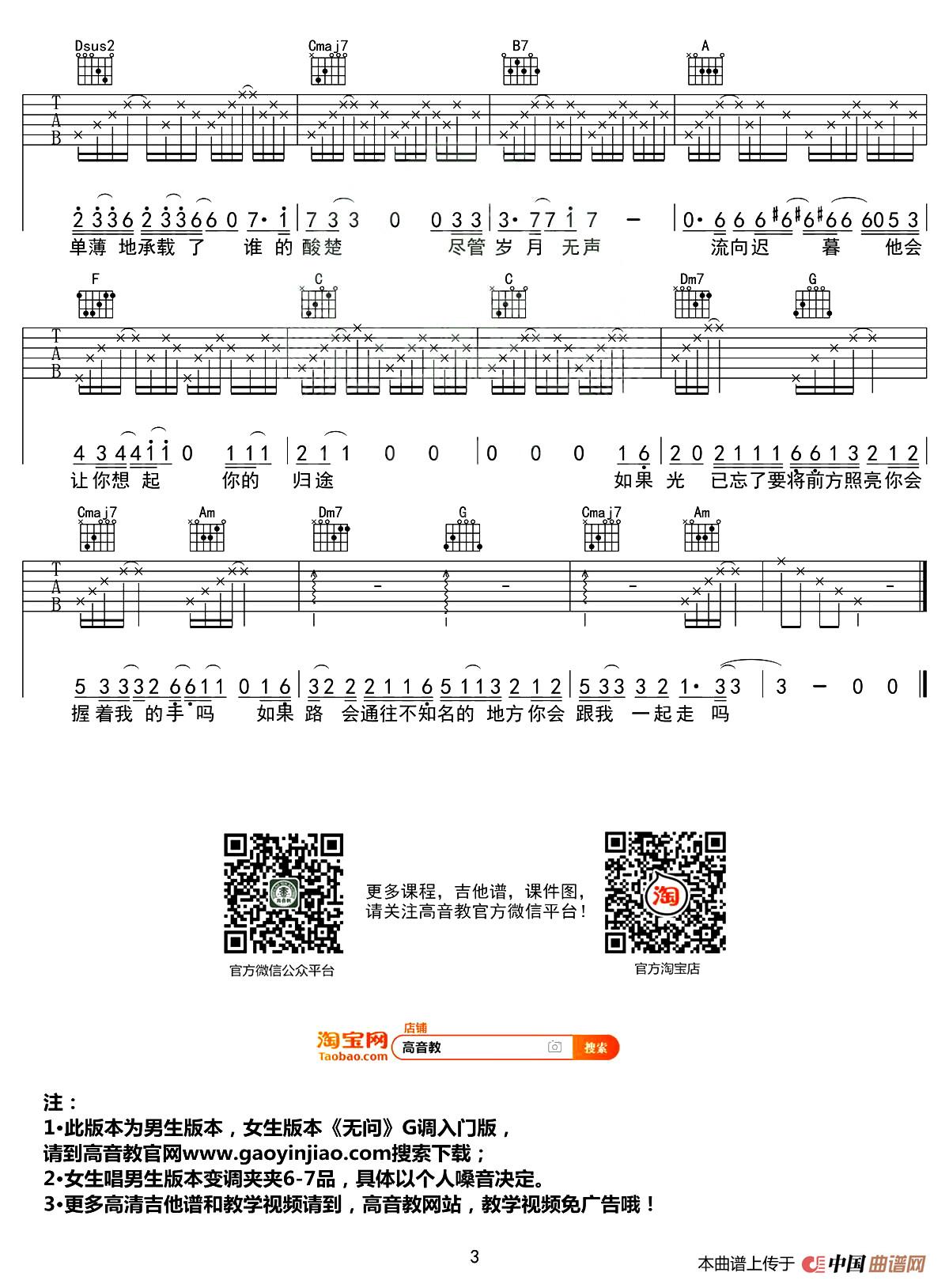 无问（高音教编配·C调标准版）(1)_原文件名：3.jpg