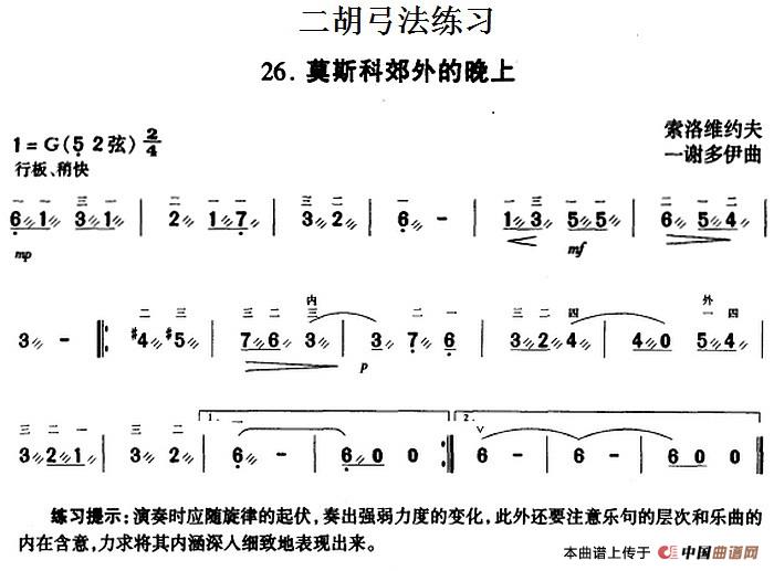 二胡弓法练习：莫斯科郊外的晚上(1)_原文件名：二胡弓法练习：莫斯科郊外的晚上 索洛维约夫 一谢多伊曲-.jpg