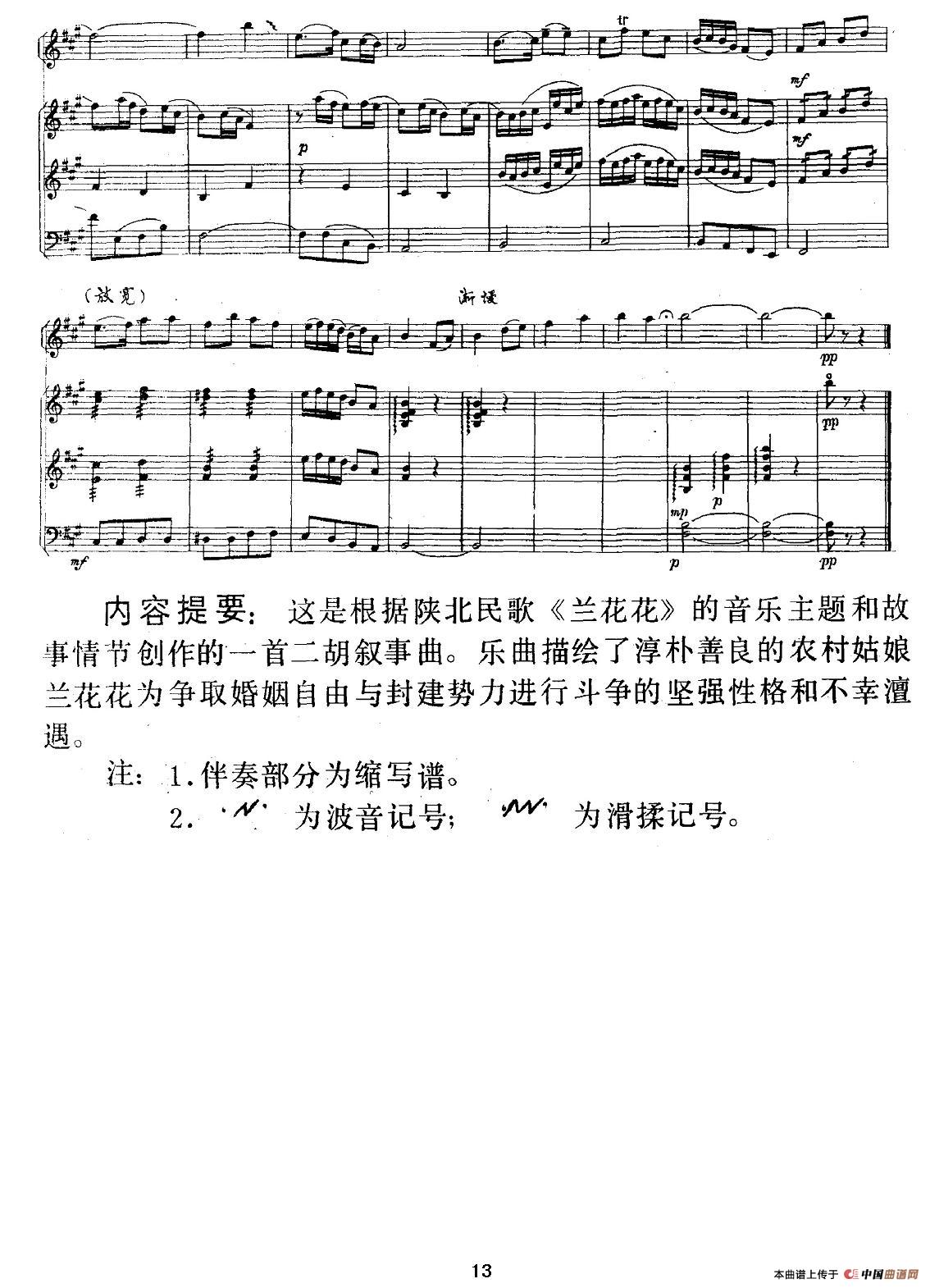 《兰花花》叙事曲（二胡+扬琴+中阮+大提琴）(1)_原文件名：图片 (124).jpg