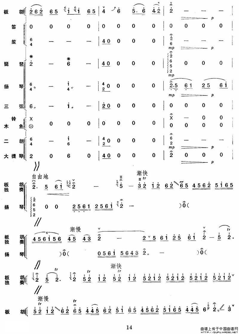 秦川新歌（板胡独奏+乐队伴奏总谱）(1)_原文件名：秦川新歌15.jpg