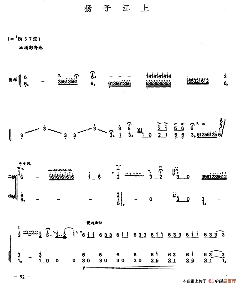 扬子江上（二胡+扬琴）(1)_原文件名：11.png