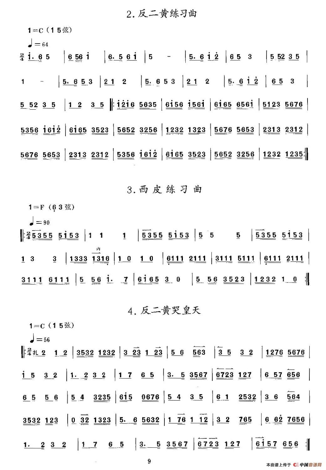 反二黄练习曲·西皮练习曲·反二黄哭皇天（京胡）(1)_原文件名：8.jpg