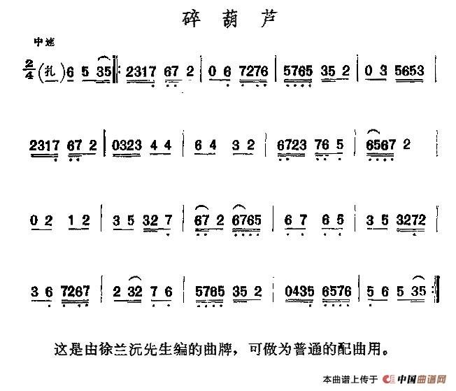 京剧二黄曲牌：碎葫芦(1)_原文件名：305.jpg