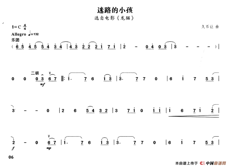 迷路的小孩（选自电影《龙猫》）(1)_原文件名：111.png