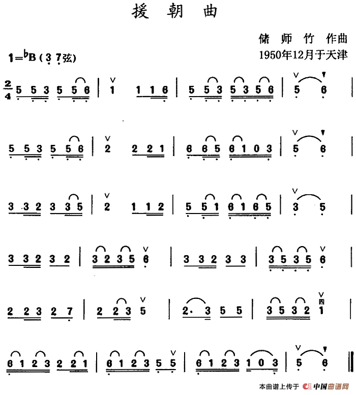 援朝曲 (1)_原文件名：援朝曲 储师竹 作曲.png