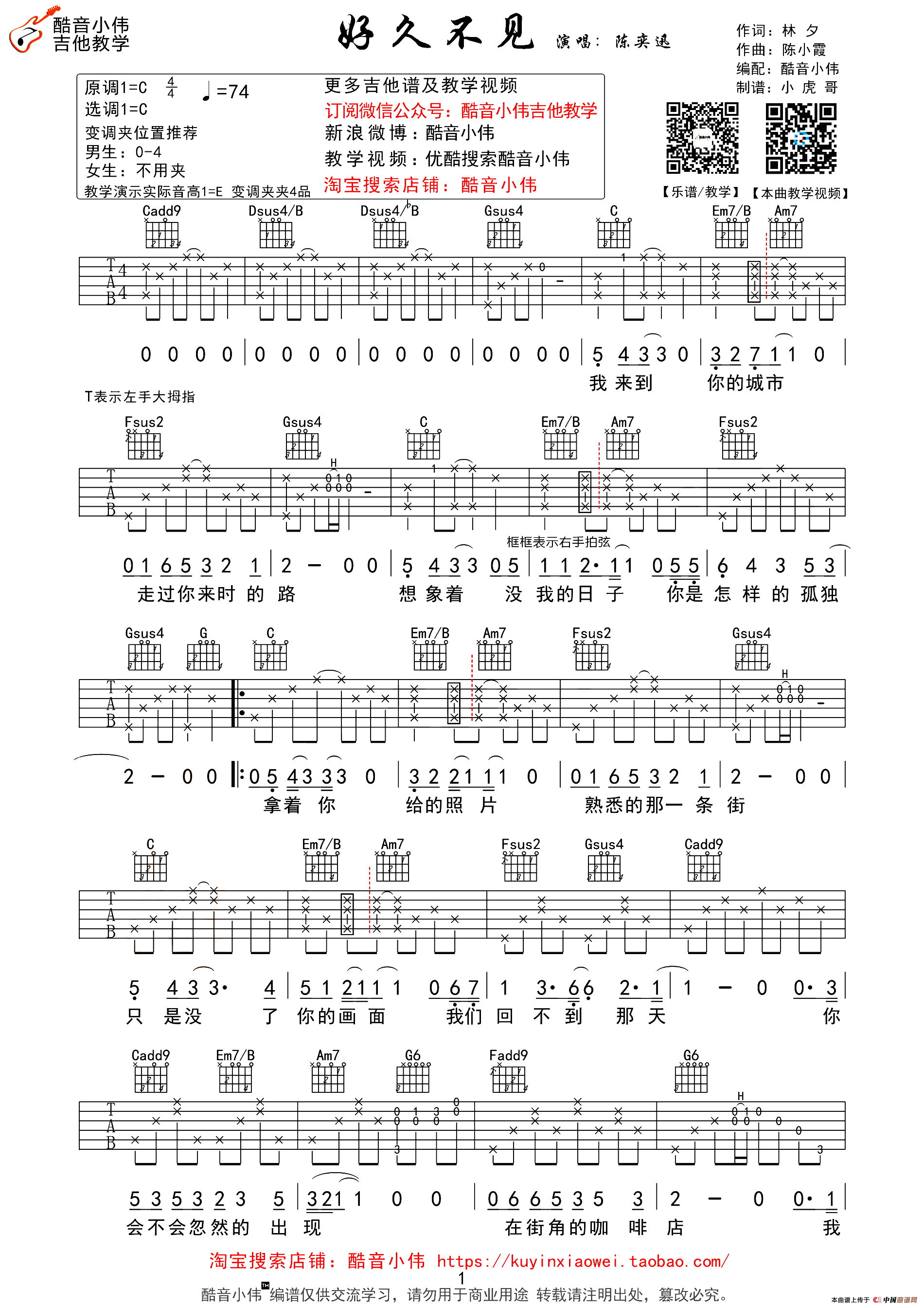 好久不见（C调初级进阶酷音小伟教学版）(1)_原文件名：11.png