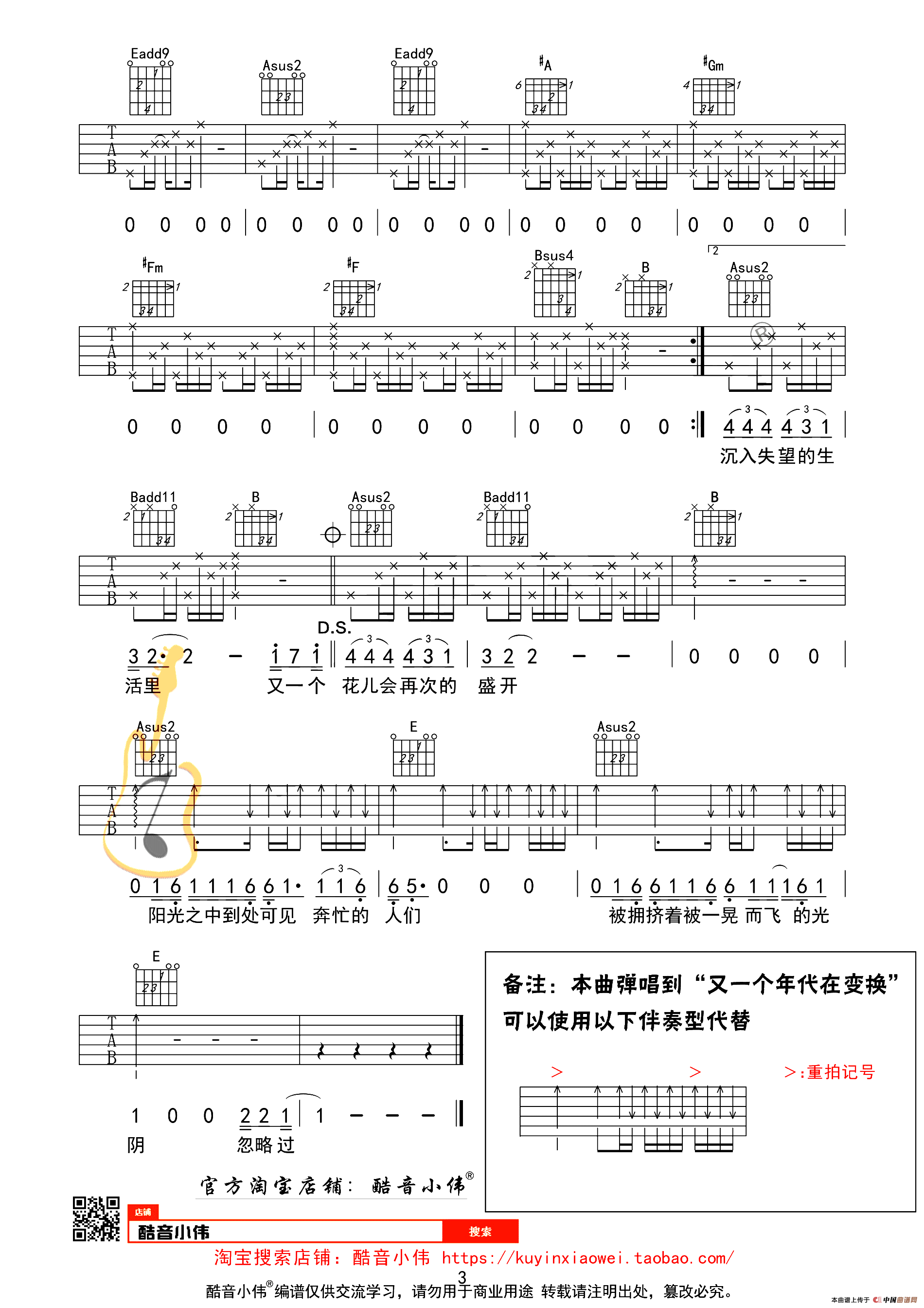 理想（酷音小伟编配、E调教学版）(1)_原文件名：13.png