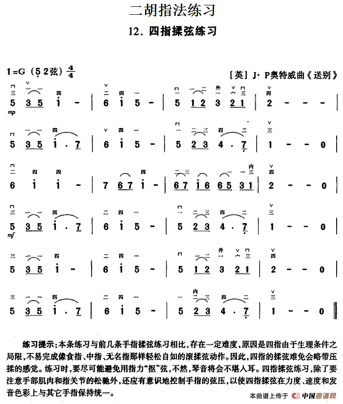 二胡指法练习：四指揉弦练习(1)_原文件名：二胡指法练习：四指揉弦练习.png