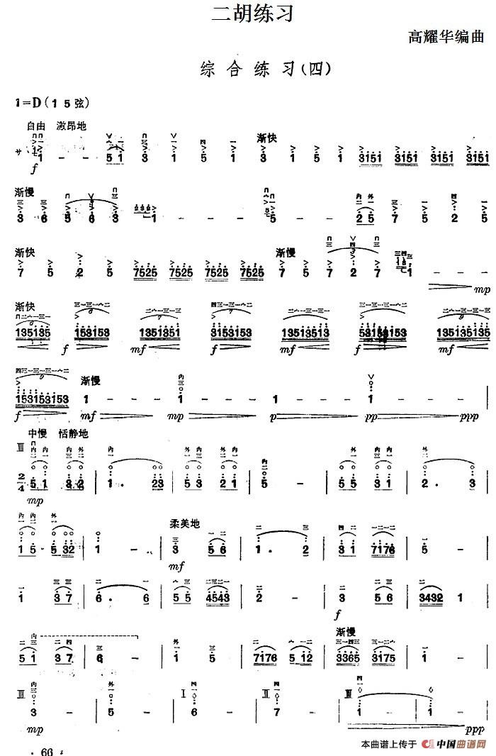 二胡练习：综合练习（四）(1)_原文件名：二胡练习：综合练习（四） 高耀华编曲.jpg