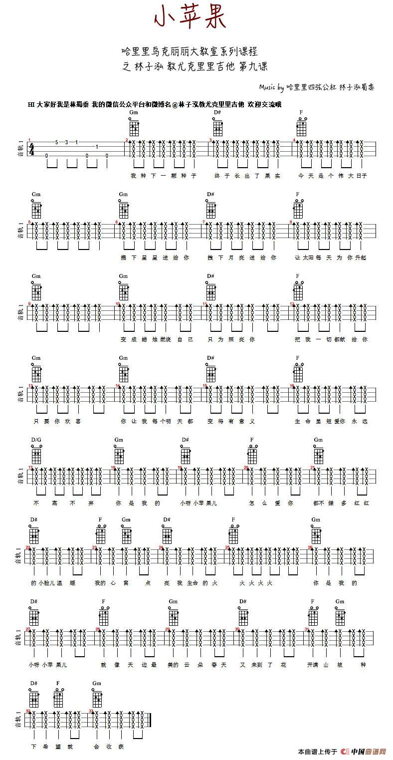 小苹果（ukulele谱、林子泓编配版）(1)_原文件名：1.jpg