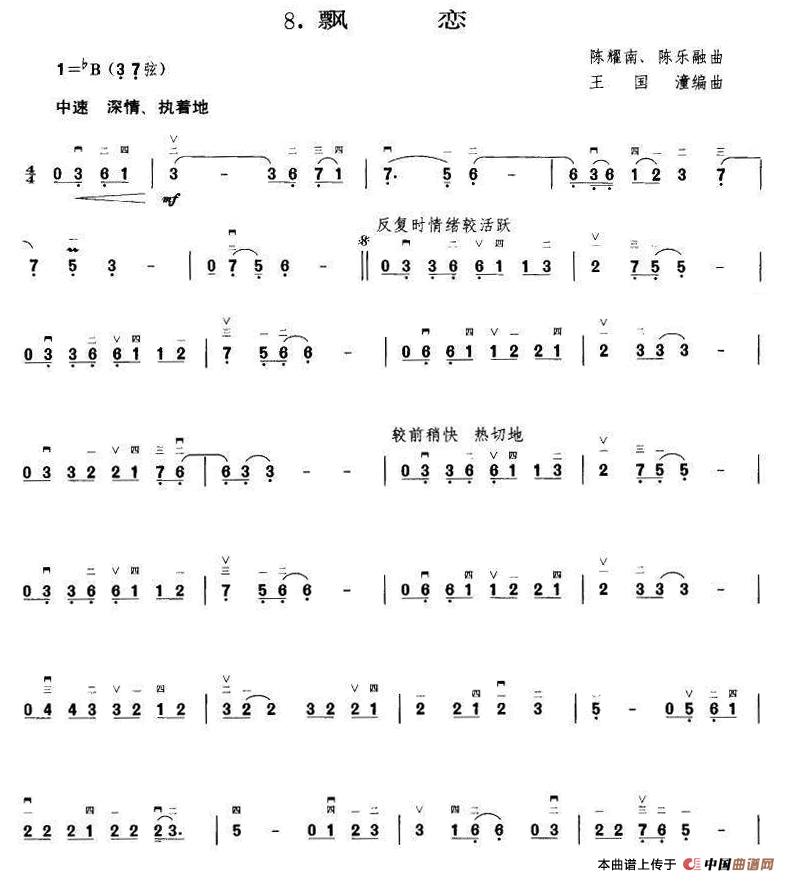 飘恋（王国潼编曲）(1)_原文件名：1.jpg