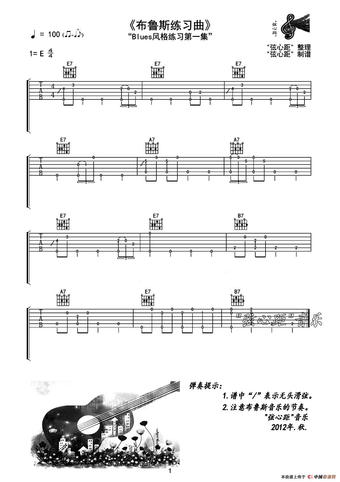 布鲁斯练习曲(1)_原文件名：1.jpg