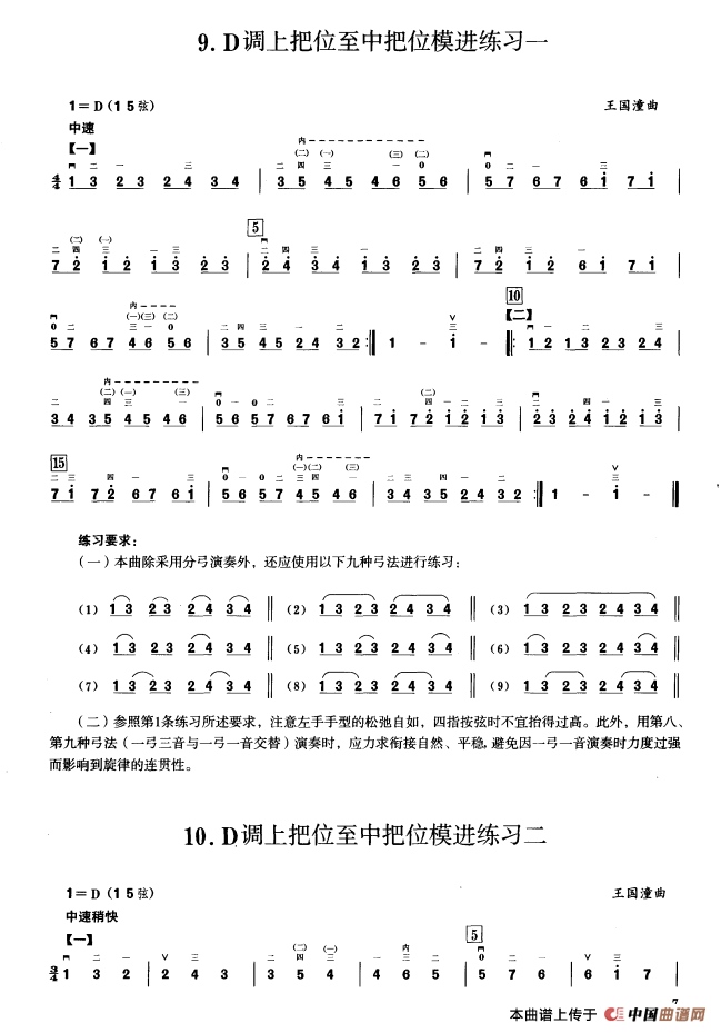 一、D调音阶与音型模进练习（二胡音阶练习）(1)_原文件名：000007.png