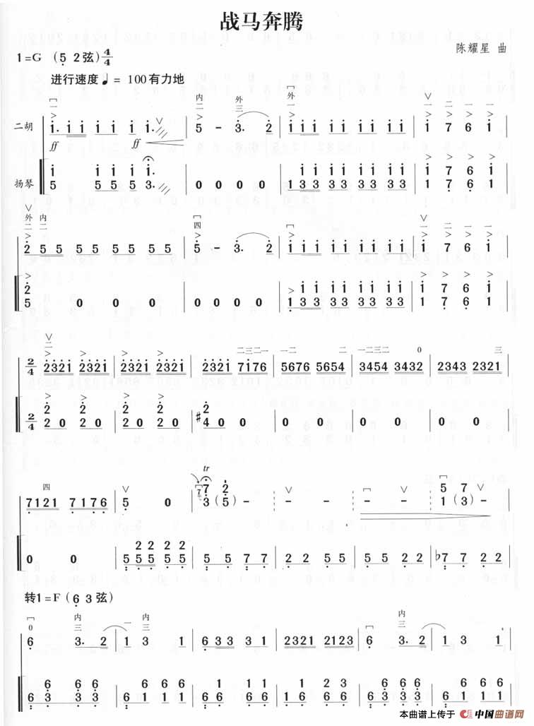 战马奔腾（二胡+扬琴伴奏）(1)_原文件名：战马奔腾1.jpg