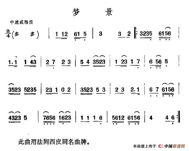 京剧二黄曲牌：梦景(1)_原文件名：1.jpg