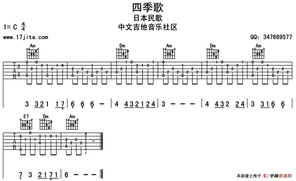 四季歌（吉他初级练习曲）(1)_原文件名：四季歌.png