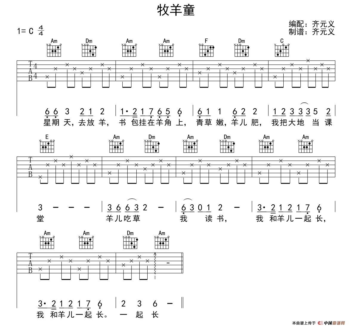 牧羊童（少儿吉他）(1)_原文件名：1.png