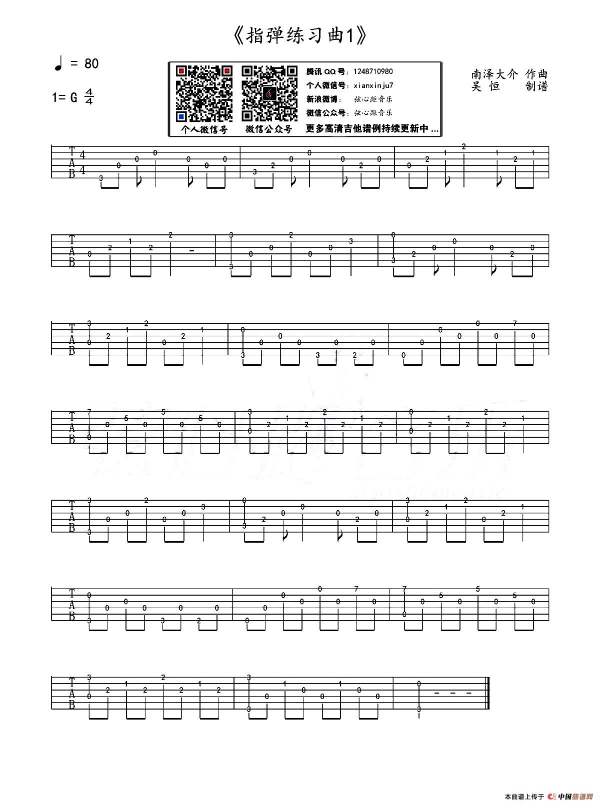 指弹吉他练习曲（1）(1)_原文件名：11.jpg