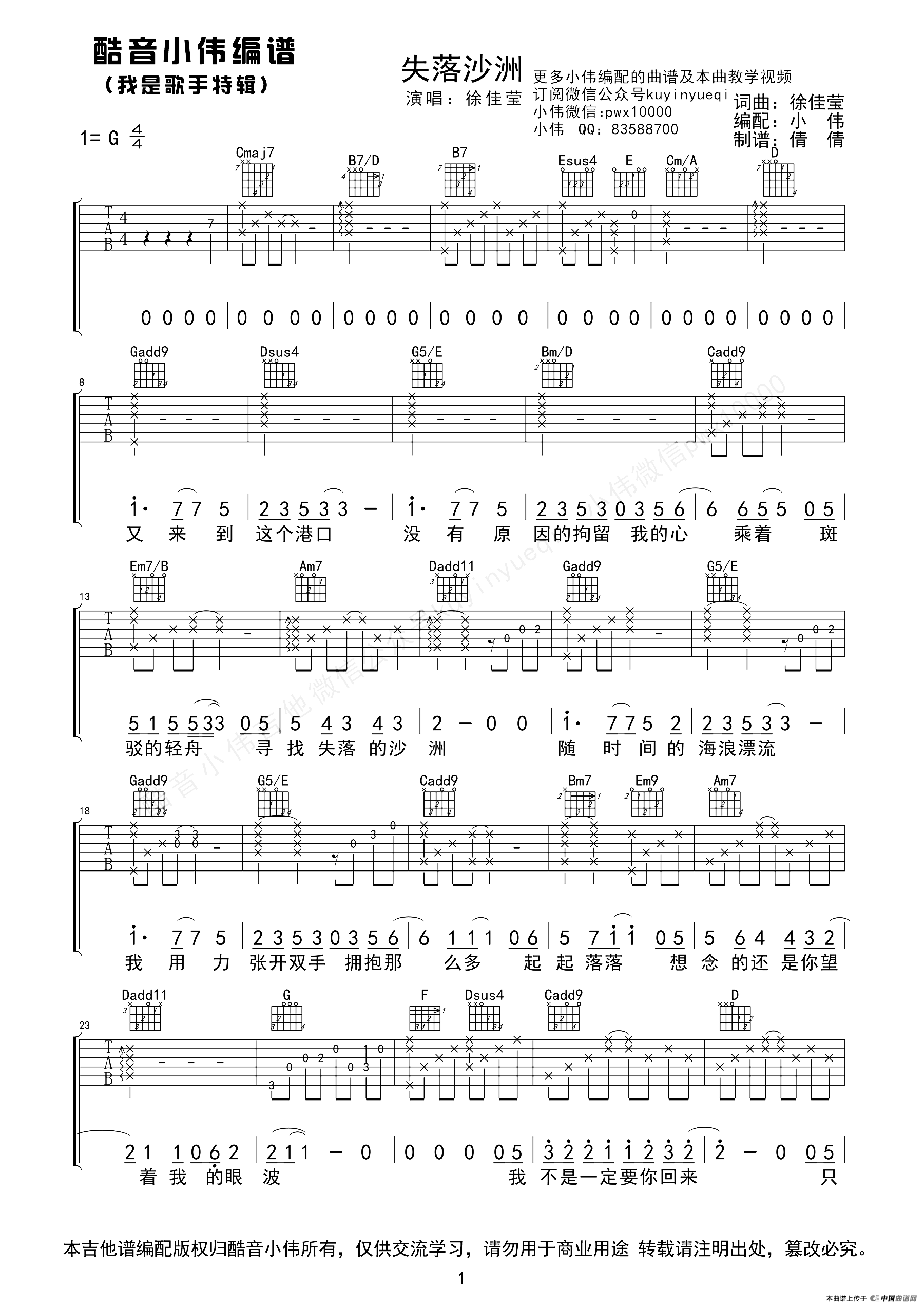 失落沙洲（酷音小伟编谱）(1)_原文件名：1.png