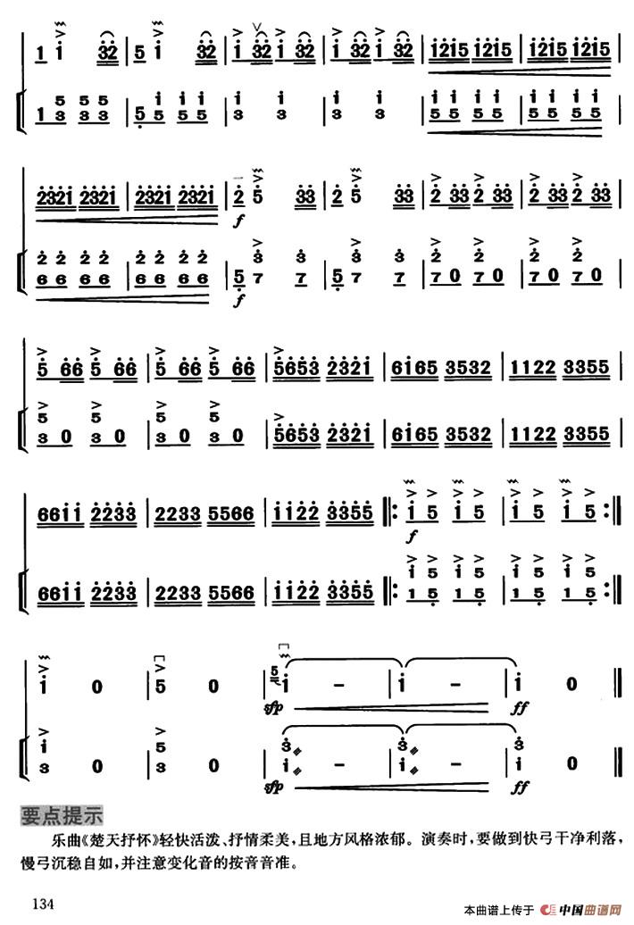 楚天抒怀（扬琴伴奏谱）(1)_原文件名：7.jpg