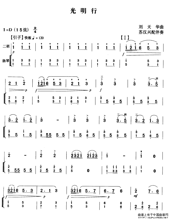 光明行（扬琴伴奏谱）(1)_原文件名：光明行1.gif