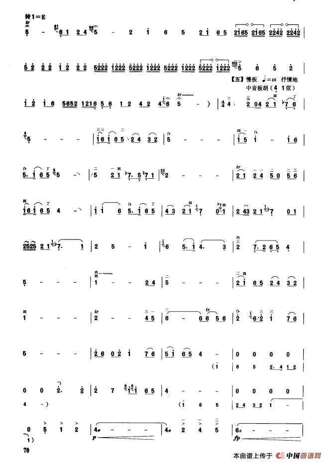 秦川行（板胡曲集第十级）(1)_原文件名：秦川行3.png