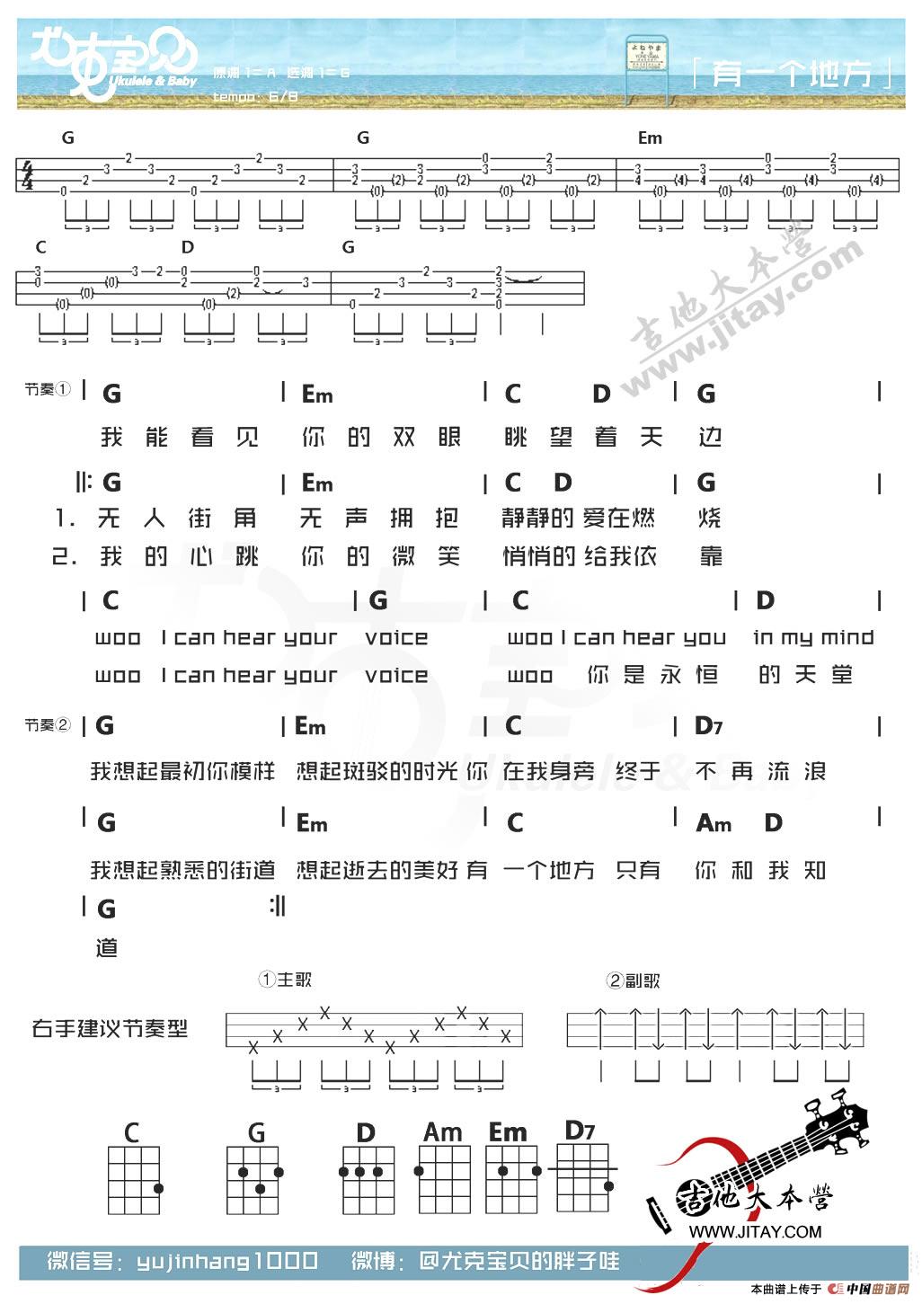 有一个地方（电影《有一个地方只有我们知道》主题曲）（尤克里里谱）(1)_原文件名：1.jpg