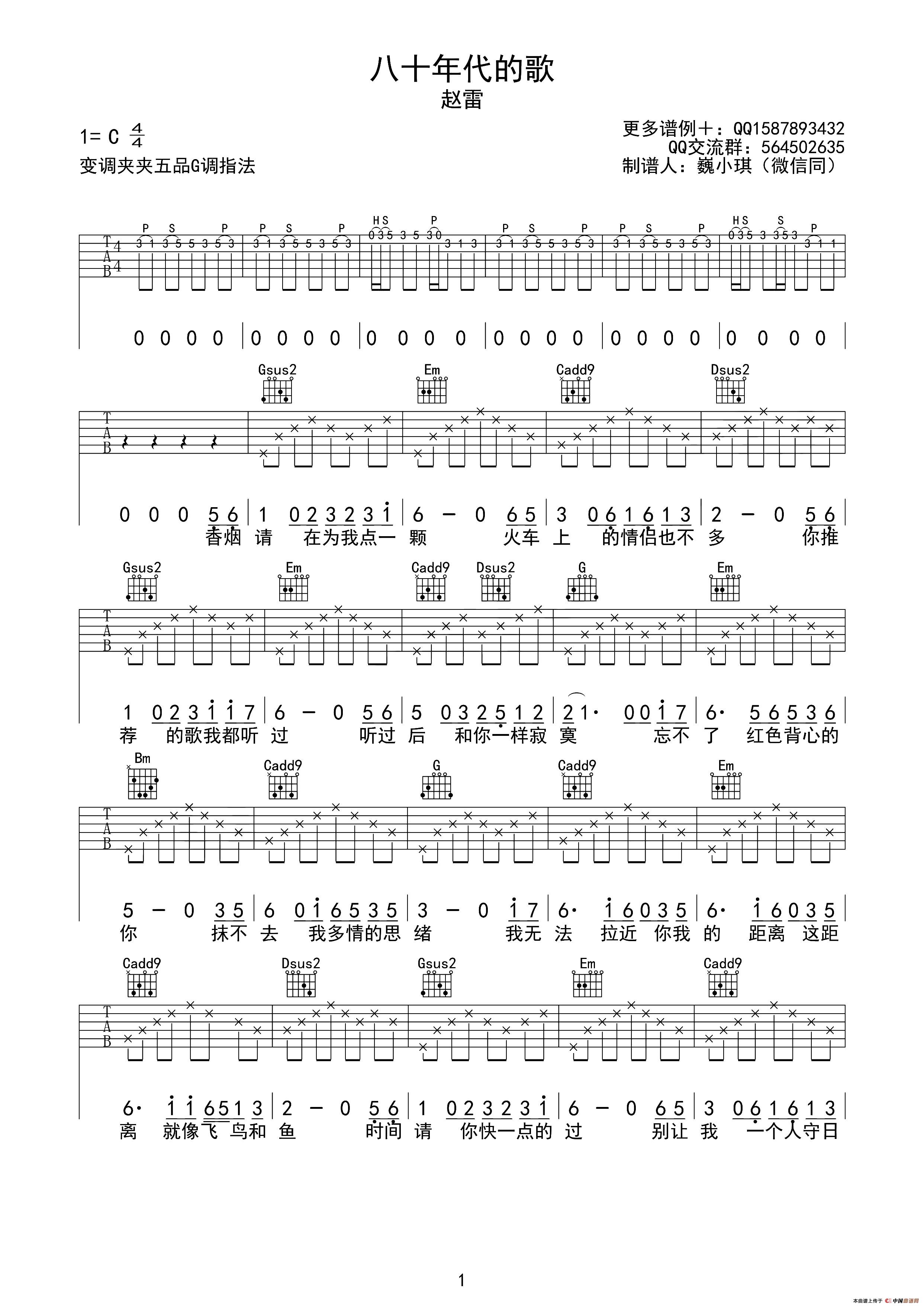 八十年代的歌（巍小琪制谱版）(1)_原文件名：1.jpg