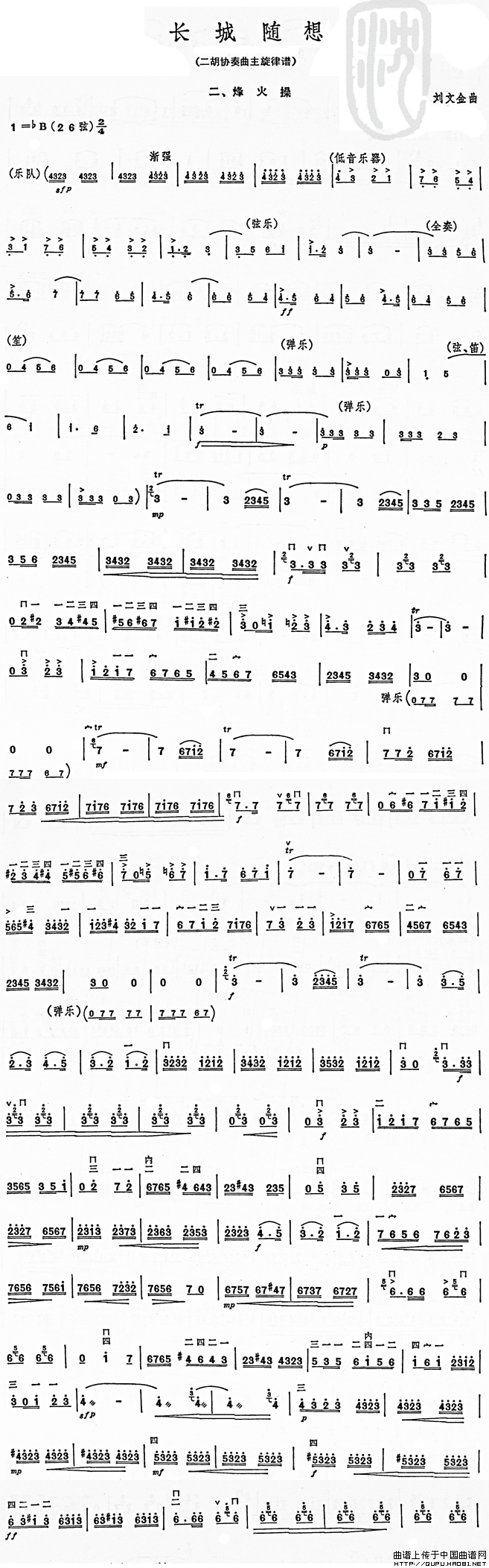 长城随想二、烽火（二胡协奏曲主旋律谱）(1)_原文件名：长城随想1.gif