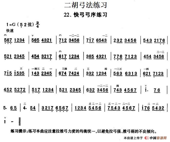 二胡弓法练习：快弓弓序练习(1)_原文件名：二胡弓法练习：快弓弓序练习-.jpg