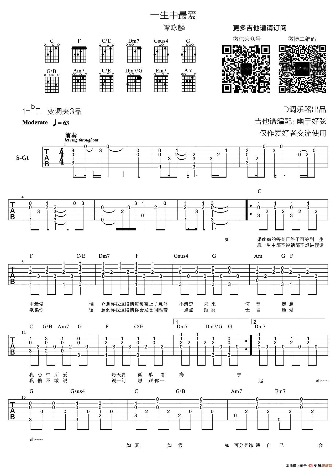 一生中最爱（幽手好弦编配版）(1)_原文件名：1.jpg