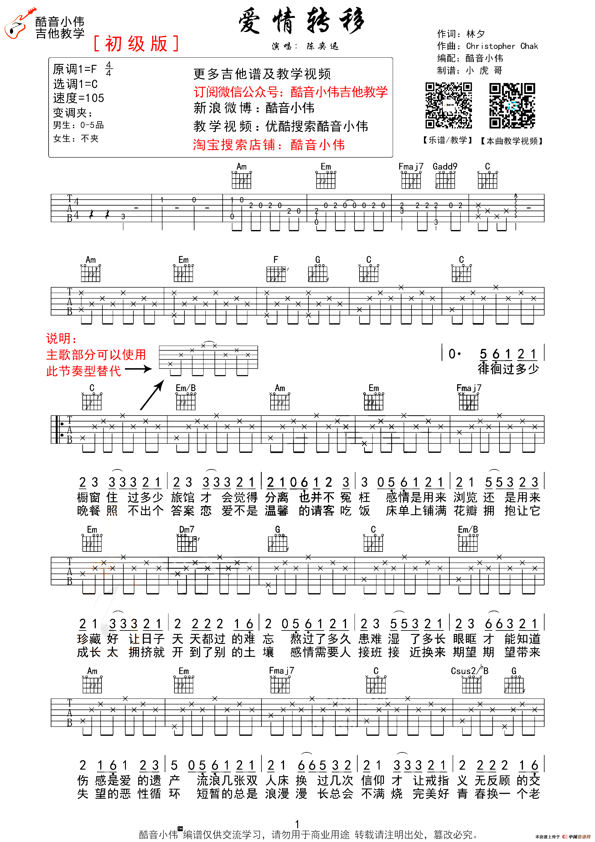 爱情转移（酷音小伟C调简单版）(1)_原文件名：111.png