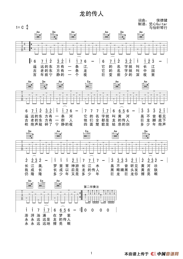 龙的传人（觉心Guitar 制谱版）(1)_原文件名：龙的传人.gif