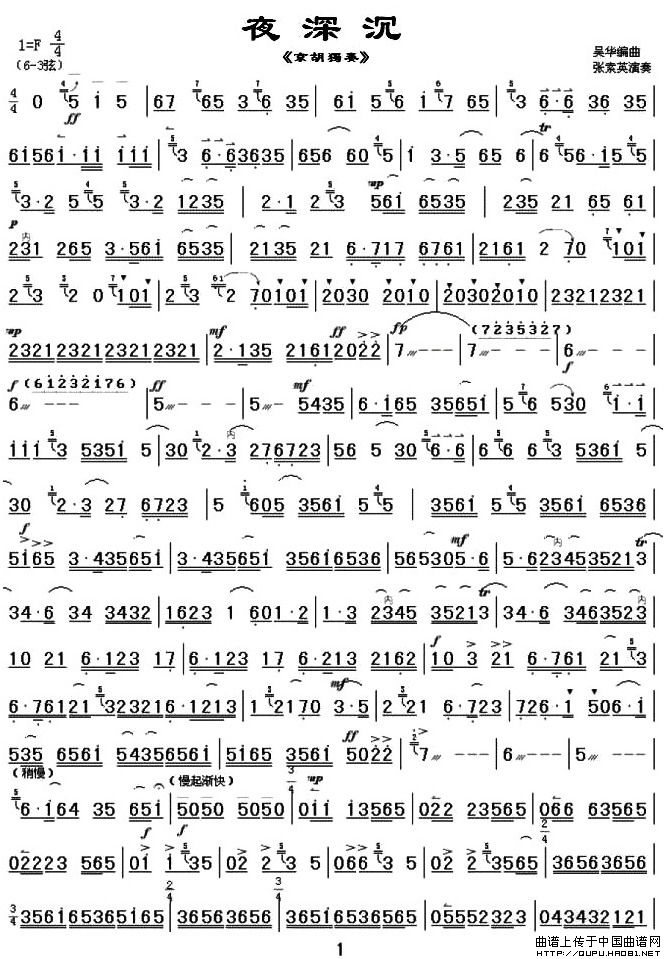 夜深沉（京胡独奏谱）(1)_原文件名：夜深沉1.jpg