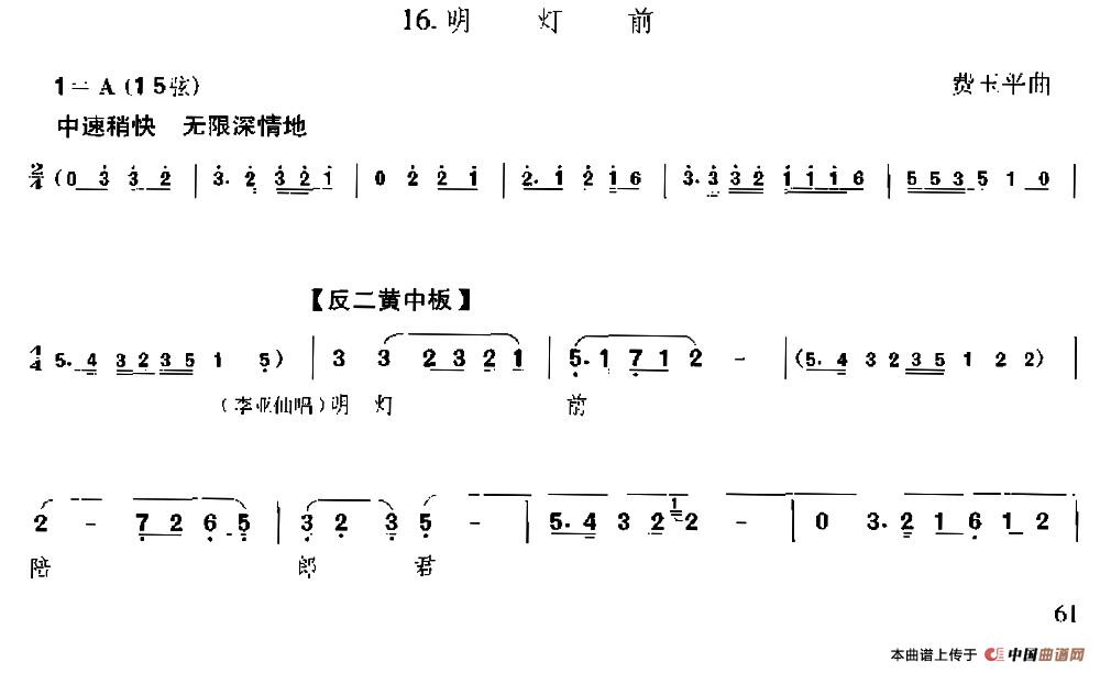 明灯前（京胡伴奏+唱腔）(1)_原文件名：1.jpg