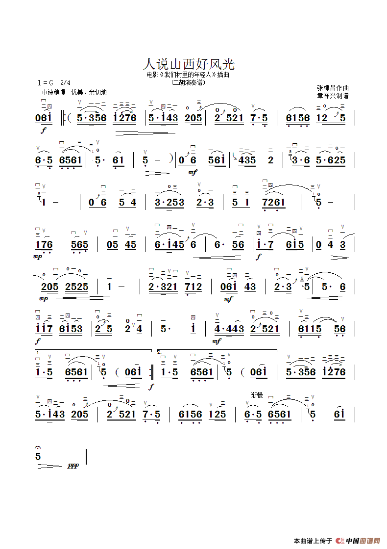 人说山西好风光（二胡曲谱、章祥兴制谱版）(1)_原文件名：ZuoquPic 0.gif