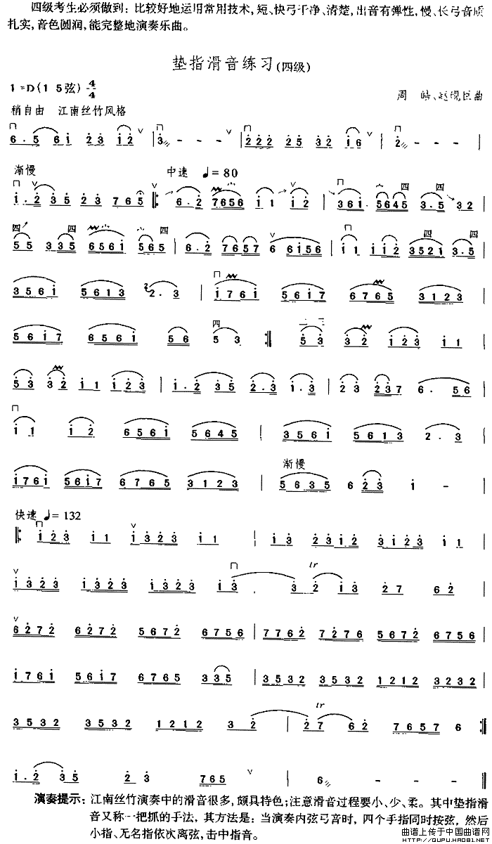 垫指滑音练习（中国二胡考级规定演奏曲-四级）(1)_原文件名：垫指滑音练习1.gif