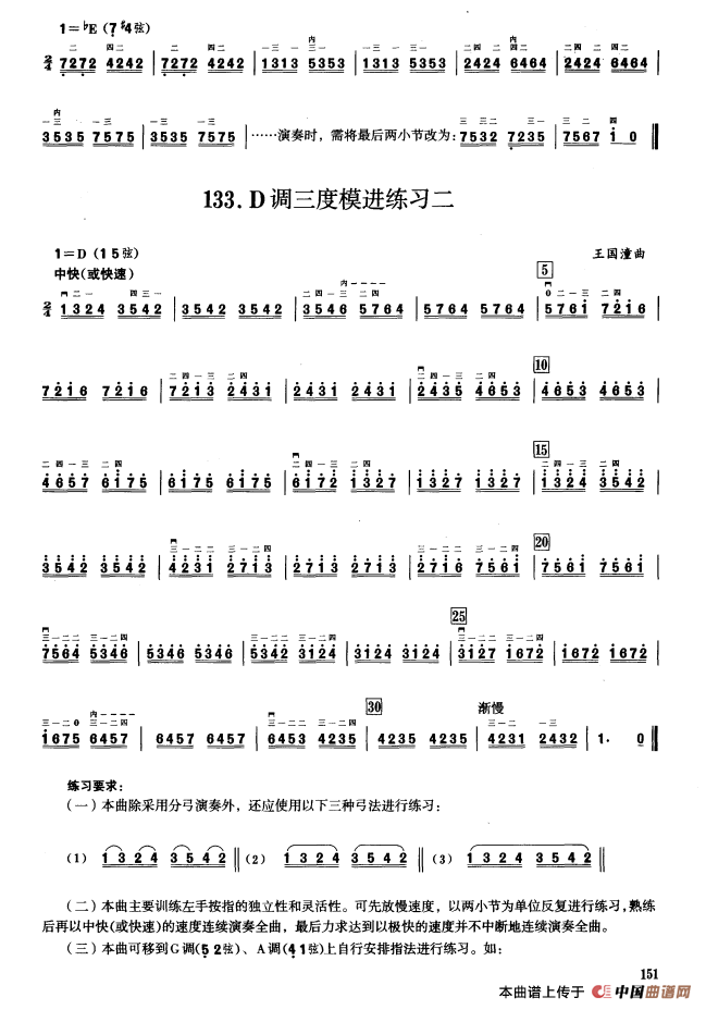 三、音程模进练习（二胡音阶练习）(1)_原文件名：000151.png