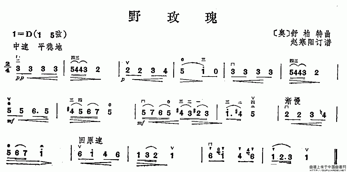 野玫瑰（舒柏特作曲版）(1)_原文件名：野玫瑰1.gif