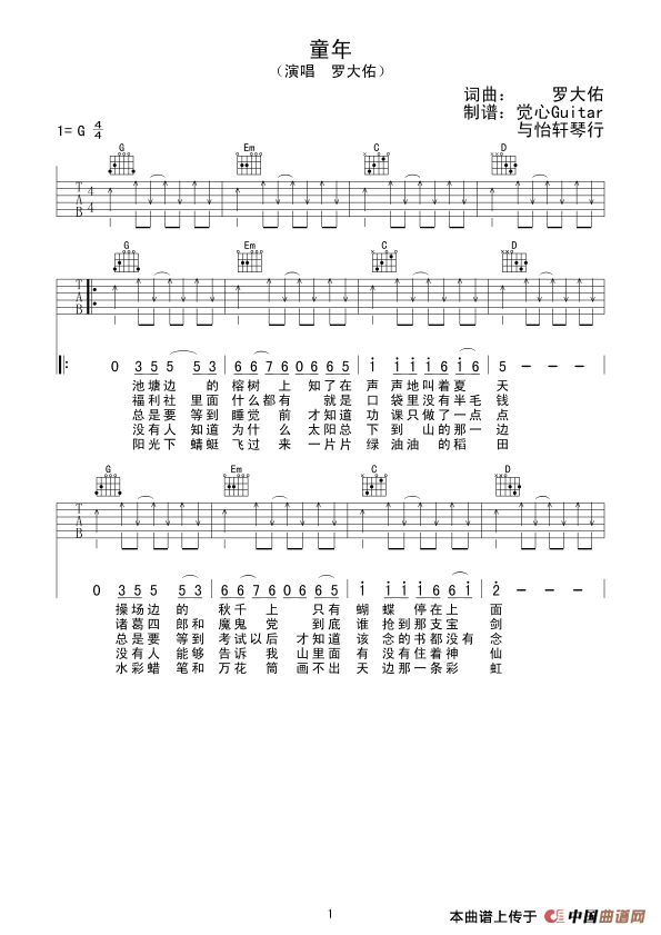 童年（罗大佑词曲、觉心Guitar 制谱版）(1)_原文件名：童年01.gif